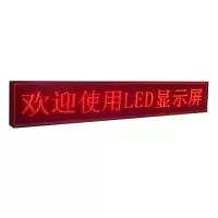 定制LED显示屏 红字滚动显示屏（7.2米*0.6米）