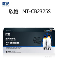 自营 新品 欣格TN-2325粉盒适用兄弟2560 2260 7180DN/ DCP-7080D 黑色NT-CB2325