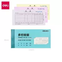 得力(deli) 3499三联多栏收据蓝色 10本装