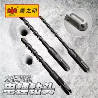 鹰之印 方柄四坑电锤钻头冲击钻头穿墙水泥钻头冲击钻咀49070