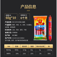 双汇 火腿肠 王中王火腿肠 60g*10支装