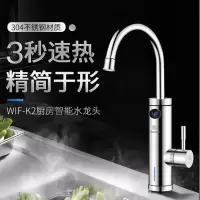 西屋 WESTINGHOUSE WIF-K2 电热水龙头