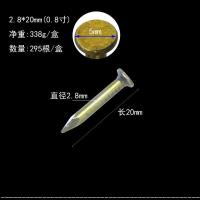 海联智家水泥钉 钢钉 2.8*20mm水泥钉290个/盒