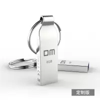 DM 8GB USB2.0 U盘 小风铃PD076定制系列 招标投标小容量u盘 个性化激光定制刻字刻图电脑车载u盘