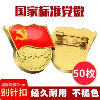 易利丰 别针款 镀金标准党徽胸章 厚度2mm 别针扣(50个装) (单位:包)