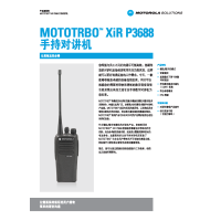 摩托罗拉(Motorola)XIR P3688 数字对讲机 GP3688升级版手台