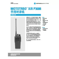 摩托罗拉(Motorola)XIR P3688 数字对讲机 GP3688升级版手台