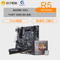 技嘉B450M-S2H主板+AMD锐龙5 3500X CPU+金士顿Fury 2666 8G内存