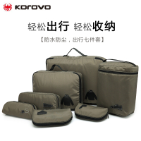 壳罗沃（KOROVO）JX4904差旅收纳7件套