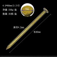 水泥钉 钢钉 4.5*80mm水泥钉35个/盒