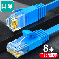 山泽 SZ-608BE 六类网线 扁线 CAT6类千兆扁平非屏蔽网络连接线 成品跳线 蓝色 8米 (单位:条)