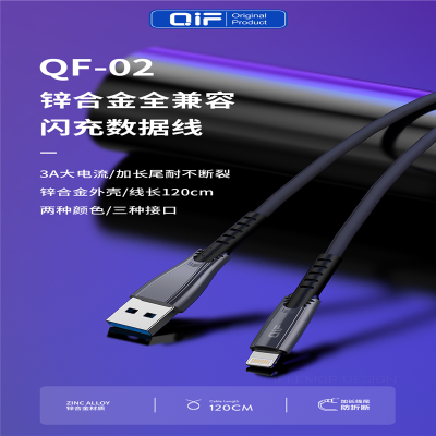 XO启凡 锌合金全兼容闪充数据线(MICRO) QF-02 安卓数据线超级快充 单个价