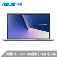 华硕(ASUS)U4500FN 14英寸轻薄笔记本电脑i5-8265U 8G内 512G固 MX150-2G独 钛金)G