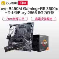 七彩虹CVN B450M GAMING V14主板+AMD锐龙5 3600X CPU+金士顿Fury 2666 8G内存