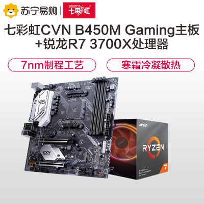 七彩虹CVN B450M GAMING V14主板+AMD R7 3700X CPU