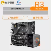 技嘉 B550M DS3H主板+AMD锐龙R3 3100 CPU