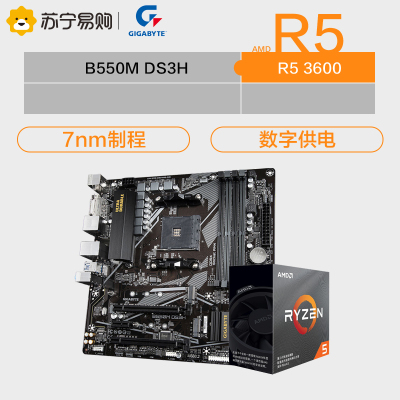 技嘉 B550M DS3H主板+AMD锐龙5 3600 CPU