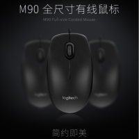 鼠标M90有线鼠标USB台式笔记本电脑通用