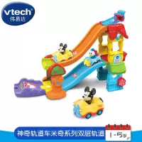 Vtech伟易达神奇轨道车米奇系列双层轨道车儿童玩具15253