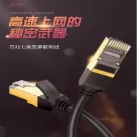 绿联 UGREEN 112717类网线CAT7七类屏蔽双绞线万兆网络连接线电脑网络跳线成品网线5米黑色