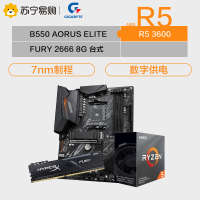 技嘉B550 AORUS ELITE主板+AMD锐龙5 3600 CPU+金士顿Fury 2666 8G内存
