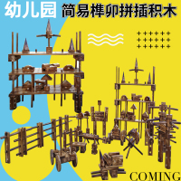 幼儿园碳化积木户外超大号松木制榫卯拼插搭建构区益智儿童玩具