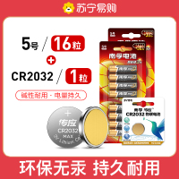 南孚(NANFU) 五号碱性干电池8粒装+纽扣电池1粒装 适用于玩具鼠标键盘遥控器等