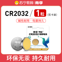 南孚(NANFU) 纽扣传应物联电池CR2032 1粒剪卡装 3V锂电池 适用大众奔驰比亚迪汽车钥匙手表等