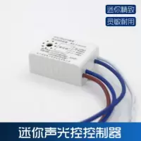 璞硕声光控控制器迷你声光控延时开关 led声控开关声光控制器 楼道吸顶灯内置声控220V