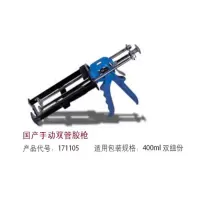 天山可赛新系列 国产手动双管动胶枪、171105、2kg/支