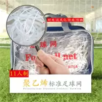 11人制 球门网 聚乙烯丙纶足球网 编织网足球门 一对