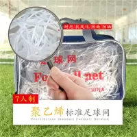 7人制 球门网 聚乙烯丙纶足球网 编织网足球门 一对