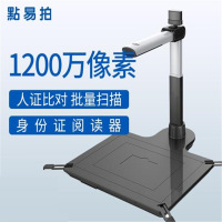 点易拍 S2600 高拍仪 身份证阅读 人证比对批量扫描 1200万像素