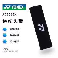 尤尼克斯头带YY运动男女吸汗头巾健身瑜伽跑步篮球吸汗止汗束发带 YYAC258EX