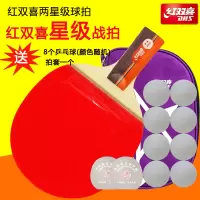 红双喜DHS乒乓球拍 横拍双面反胶弧圈结合快攻2星单拍R2002(附拍套) 红色2002 2006直拍+8球+2 保护膜