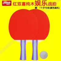 红双喜(DHS)红双喜乒乓球拍双拍儿童初学者家庭娱乐正品ppq横拍直拍学生拍子 sh 横拍一副