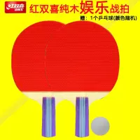 红双喜(DHS)红双喜乒乓球拍双拍儿童初学者家庭娱乐正品ppq横拍直拍学生拍子 sh 直拍一副
