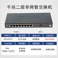 华三 S1208-PWR 8 口千兆二层非网管POE企业级网络交换机