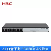 华三 S1324G-PWR 24口全千兆非网管POE机架式企业级网络交换机