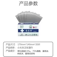小大夫湿巾酒精75%单片单独小包装170mm*140mm