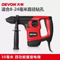 大有电锤30mm多功能冲击电钻电锤电镐工业级电动工具1104