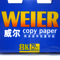 威尔 复印纸 500张/包 70G 8K 4包/箱