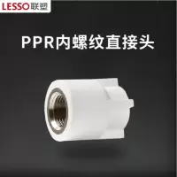 联塑(LESSO) 20*1/2