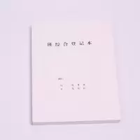 森趣(SENQU) BZHDJB 班综合登记本