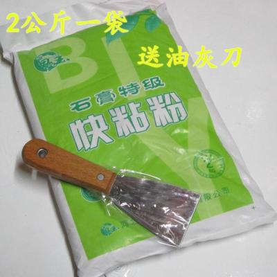 小袋快干粉 粘接粉快干粉石膏线角线粉粘合剂高强快粘粉快速凝固快粘 2公斤一袋+油灰刀一把