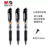 晨光 M&G K35 按动中性笔 0.5MM 黑色 5支