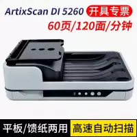 中晶 ARTIXSCAN DI 5260 扫描仪