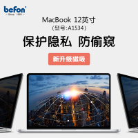 倍方苹果电脑磁吸防窥膜12英寸73607 277*181 A1534