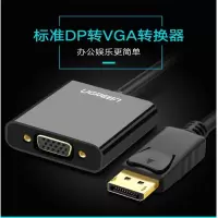绿联 UGREEN 20415 DP转VGA 转换器