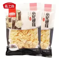 燕之坊古田小花银耳70g/包